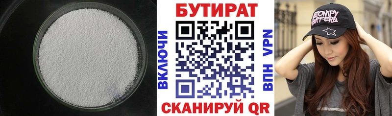 Бутират BDO  Когалым 